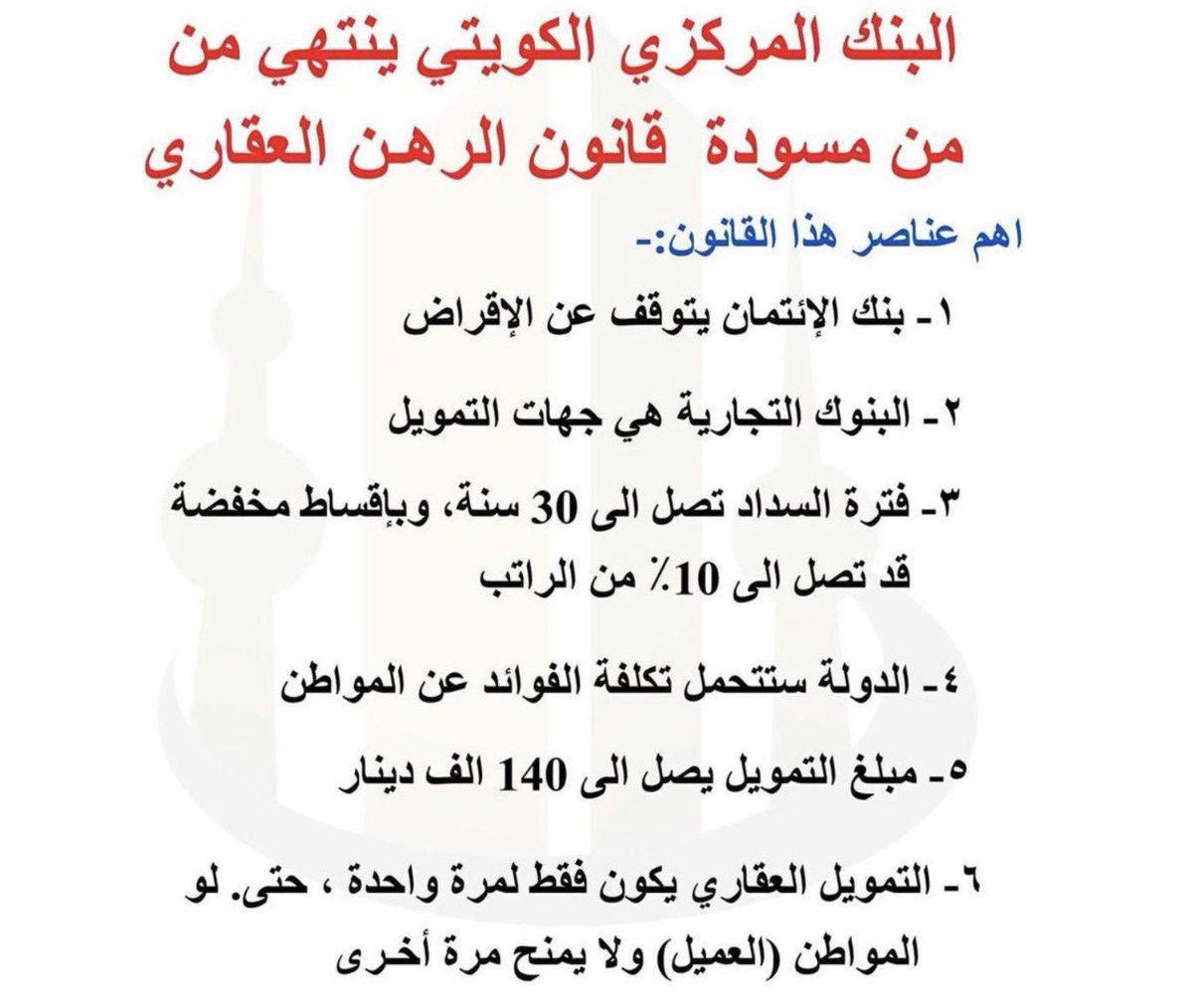 بشري سارة  قانون الرهن العقاري علي طاولة مجلس إدارة البنك المركزي  ينتظر الإقرار  بعد المراجعة النهائية

والانظار تتجه لاسهم البنوك

#بورصة_الكويت 
#الكويت 
#البورصة