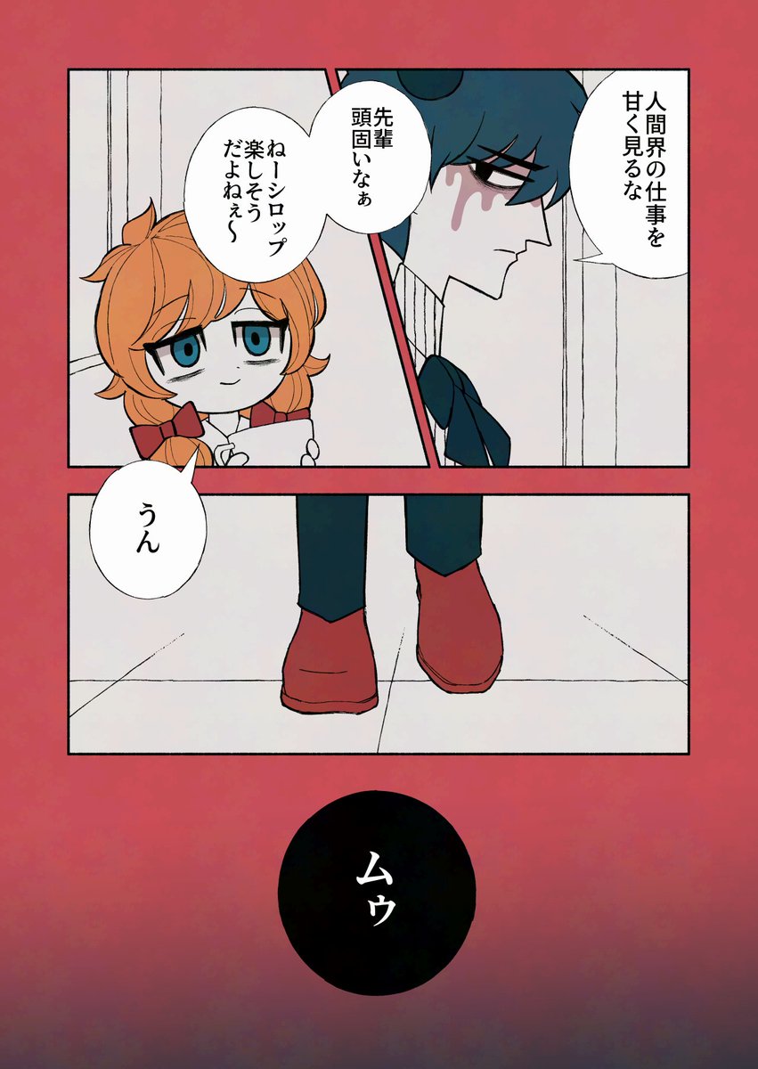 悪魔と少女と再会

#デビルバディ 