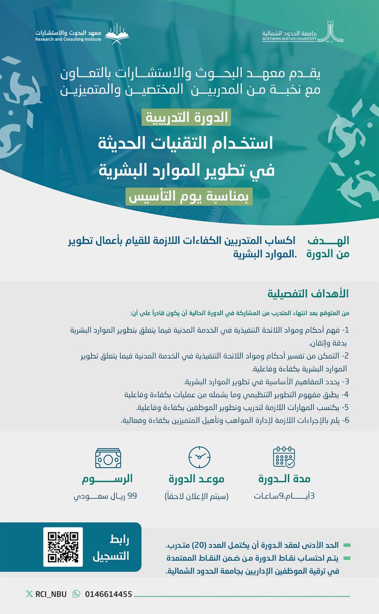 معهـد البحوث والاستشارات tweet media