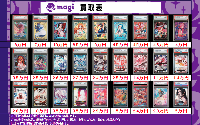 ✨PSA買取表②✨