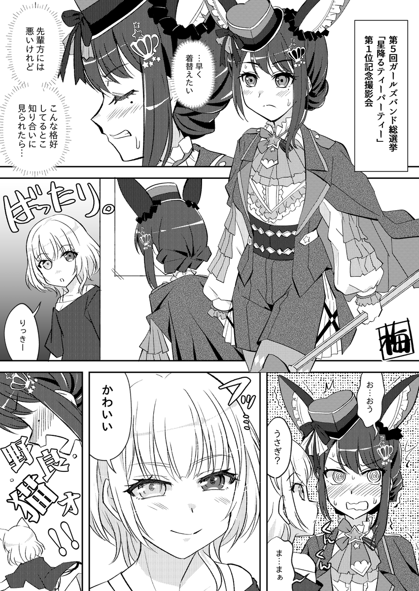 「星降るティーパーティー」の椎名立希おもしろすぎでしょ漫画。
#MyGO 