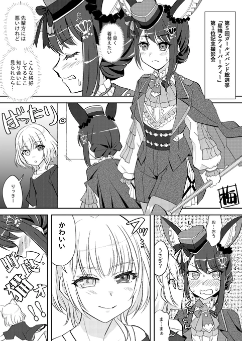 「星降るティーパーティー」の椎名立希おもしろすぎでしょ漫画。
#MyGO 