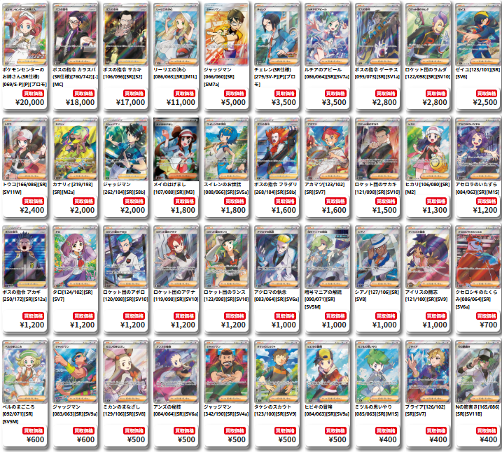 特に「リーリエの決心」SRは 🔥1⃣1⃣0⃣0⃣0⃣円買取🔥 にて買取超