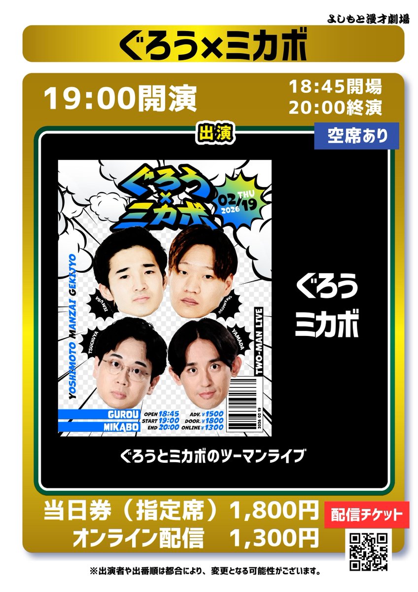 🎙【明日2/19(木)】 #よしもと漫才劇場 公演ラインナップ💁‍♀️ ⏰17