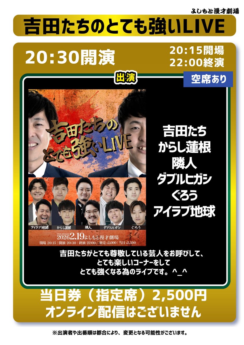 🎙【明日2/19(木)】 #よしもと漫才劇場 公演ラインナップ💁‍♀️ ⏰17