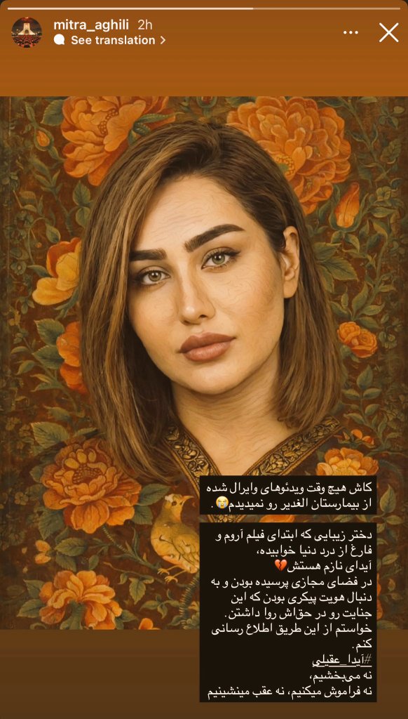 خدایا چطور دلت اومد فقط نگاه کردی....
 #آیدا_عقیلی