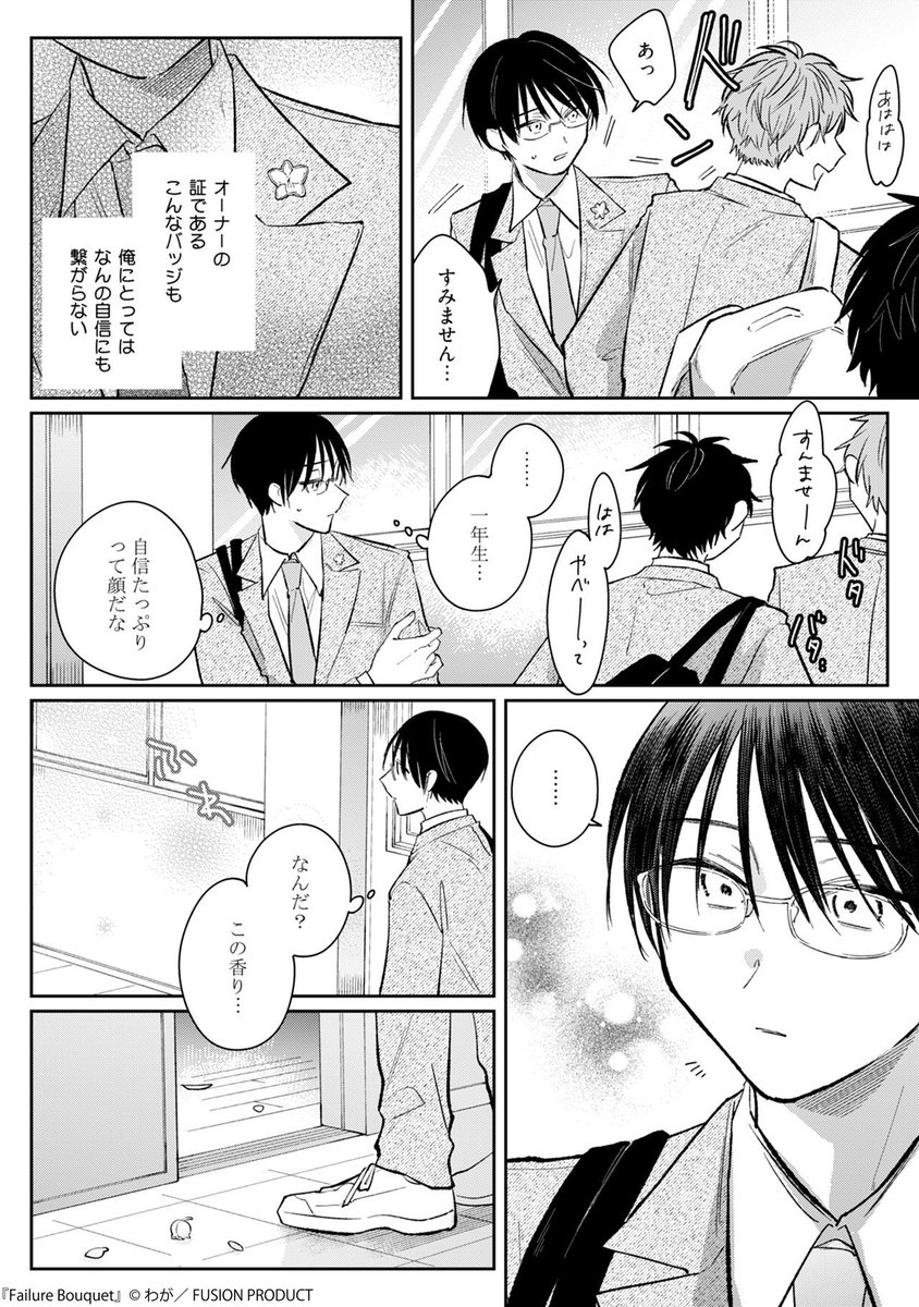 ⟢・⊹𝟐.𝟐𝟔 𝑶𝑵 𝑺𝑨𝑳𝑬⊹・⟢
 #ブルームバース ~花と恋する読み切りアンソロジー~

『#Failure_Bouquet』
#わが（<a href="/w___gmm/">わが🍿コミックス発売中</a>）

劣等生オーナーが出会ったのは、搾取され続けてきた可哀想なプラント

ᴜɴɪᴠᴇʀꜱᴇ ꜱᴇʀɪᴇꜱ ɴᴏ.𝟣