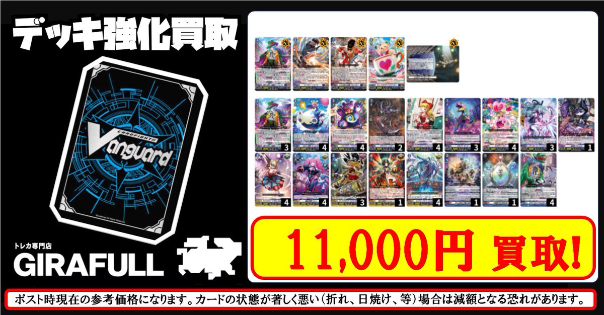 ⛩⛩ #ヴァンガード ⛩⛩ 🚨ヴァンガード高価買取🚨 📣デッキ買取‼4/4