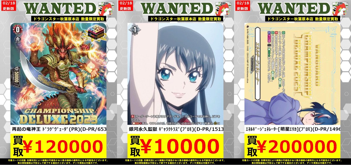 ヴァンガード】 高レアリティ買取表です✨✨✨ ✧銀河永久監獄