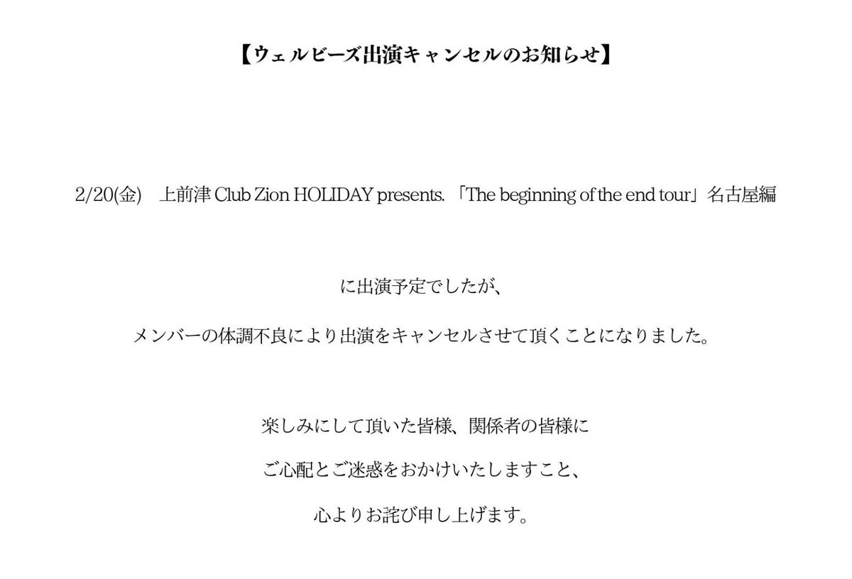 お知らせ】 シンノベイベとよっぴーの体調不良により、2/20(金)上前津