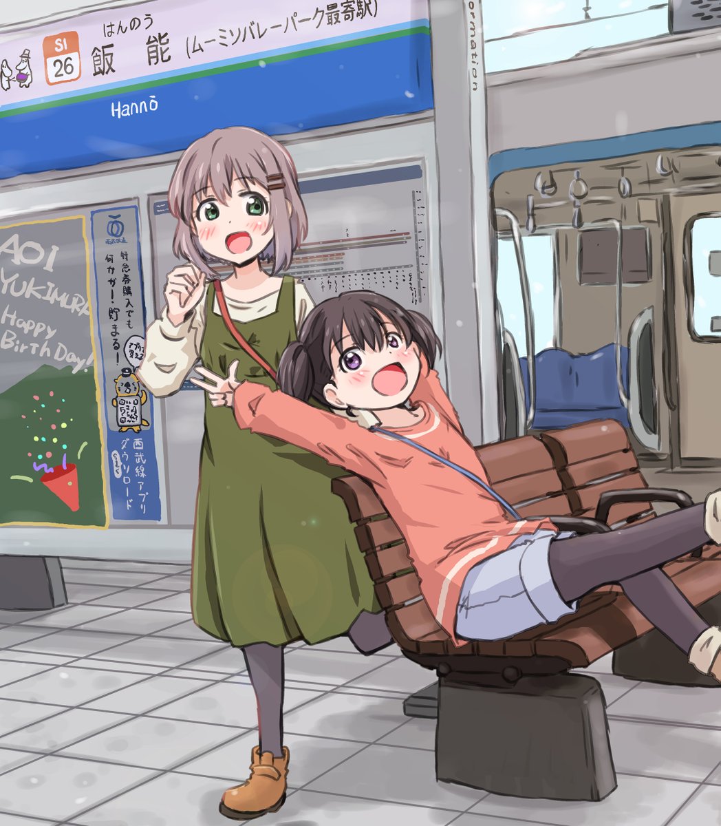 あおいちゃん、お誕生日おめでとうございます🎉
#雪村あおい生誕祭
#雪村あおい生誕祭2026 
#ヤマノススメ