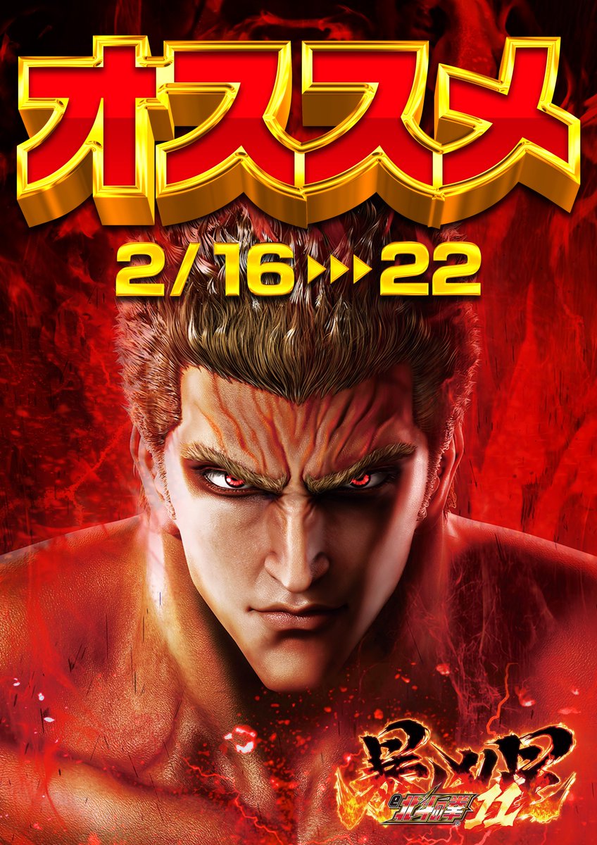 messe_take178's tweet image. 🔥２月１９日🔥
🔥創業月間🔥
🔥オススメ🔥
🔥抽選９：４０🔥
🔥１０時開店🔥

🌈２月２２日🌈
🌈メッセ創業日🌈

＃創業　
＃月間　
＃東京　
＃北斗　
＃足立　
＃最大