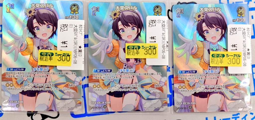 シーガル郡山店です！ ✨ホロカ数量限定特価✨ こちら追加いたしました