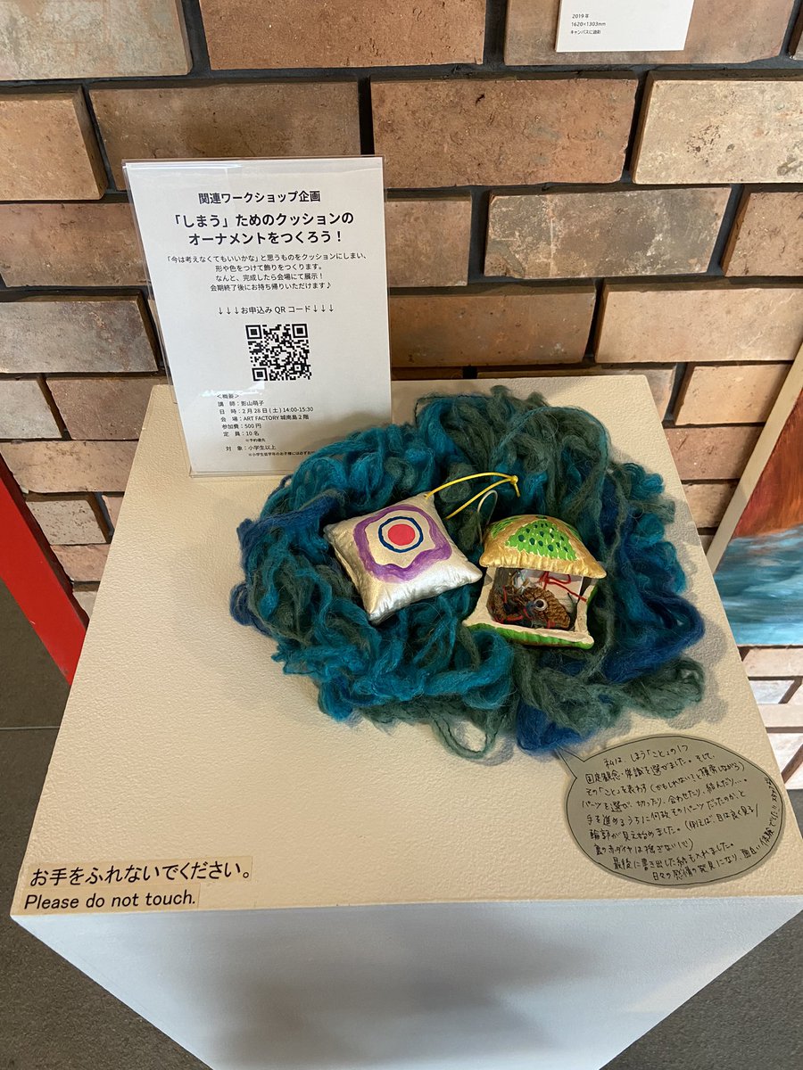 2/28(土)の<a href="/artfactory_j/">ART FACTORY城南島</a> でのワークショップは現在参加者募集中です。

クッション型の容器に、こちらで用意した小さな素材から選んだものを詰め込み、外側を好きに塗ってオーナメントを作ります🎖️

写真はデモに参加いただいた方々の作品です。コメントも書いてくださったのでぜひお読みください！