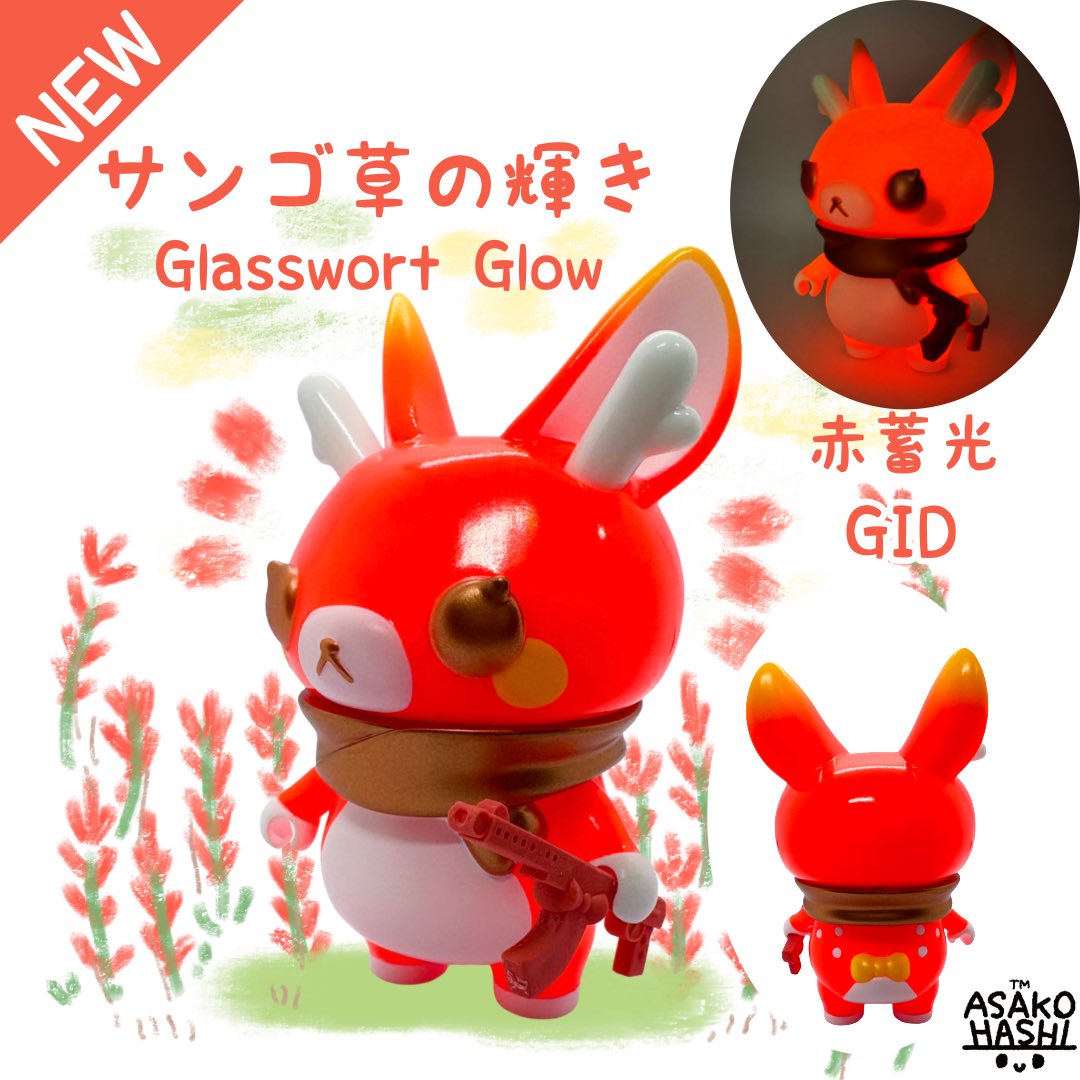 もみじちゃんNEWカラー 「サンゴ草の輝き」 初の赤蓄光です