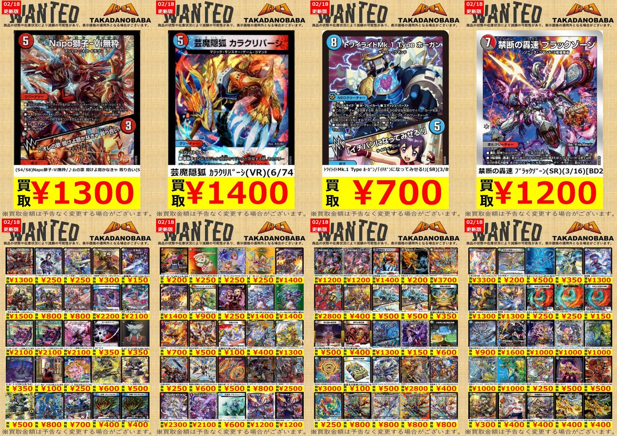 買取情報】 #デュエマ #ババロコ ✨汎用レア✨ 🔥買・取・表・更・新