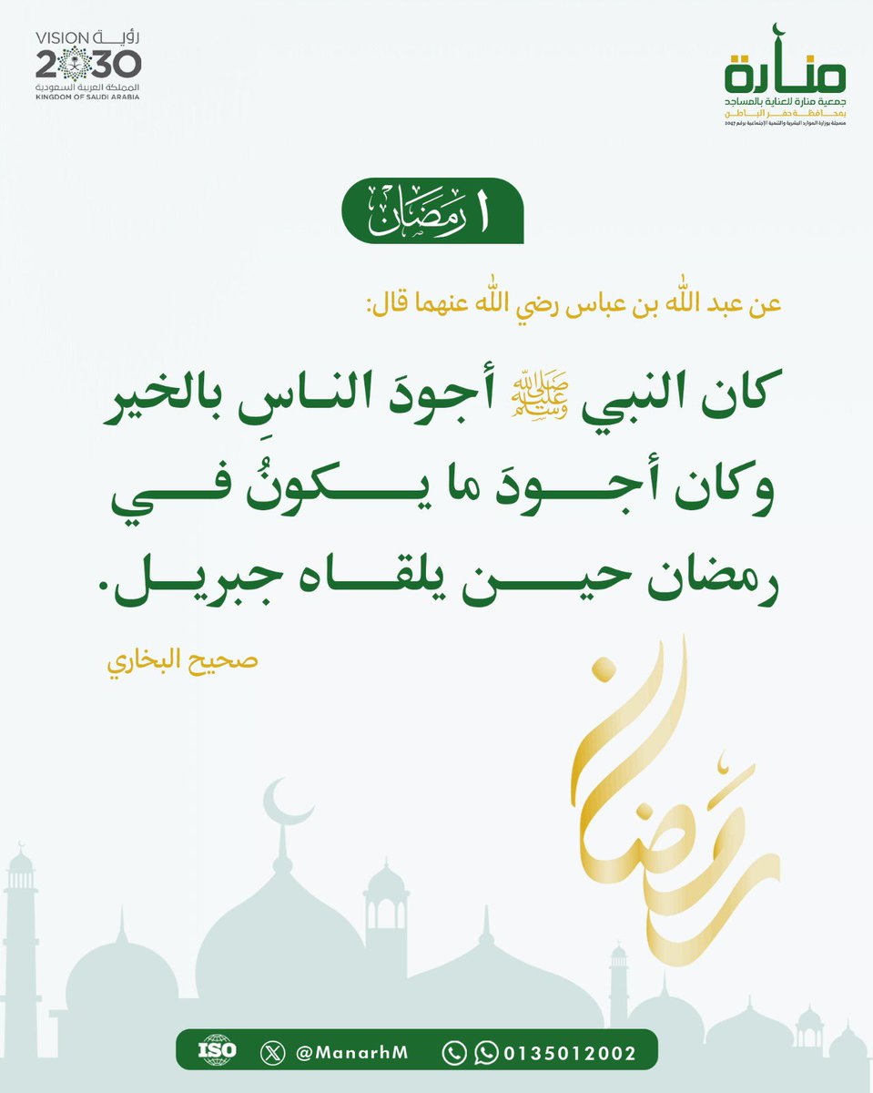 ١ | رمضان ١٤٤٧ 🌙 

#جمعية_منارة 🕌