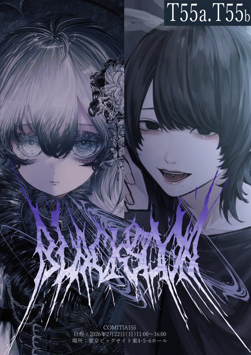 COMITIA155お品書き 】 場所:東京ビッグサイト スペース:T55a.T55b 大