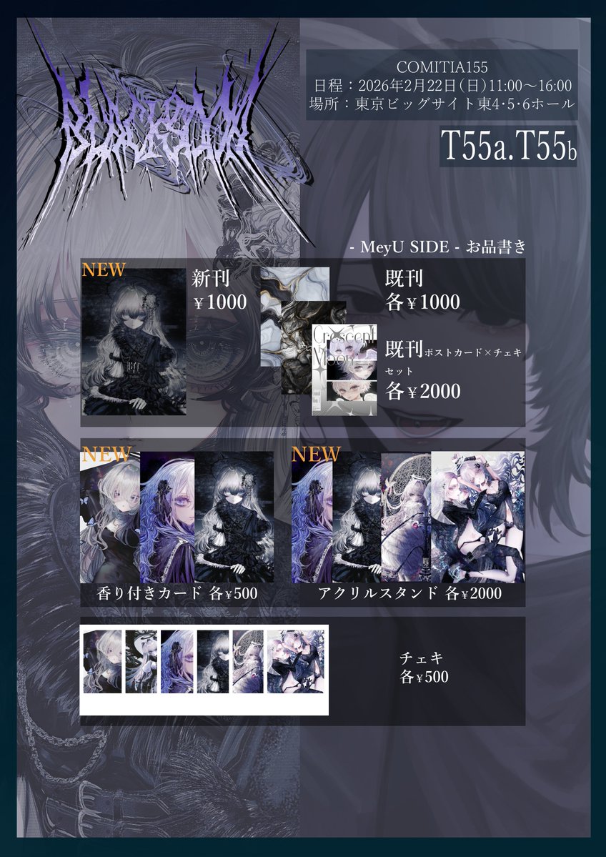 【COMITIA155お品書き 】

場所:東京ビッグサイト スペース:T55a.T55b

大内吉良さんと合同サークルです！
グッズは在庫がなくなり次第終了になりますので、お早めに！！

よろしくお願い致しますﾈ
#COMITIA155 #コミティア155