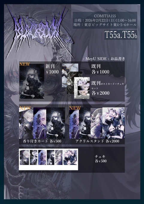 【COMITIA155お品書き 】 場所:東京ビッグサイト スペース:T55a.T55b 大内吉良さんと合同サークルです! グッズは在庫がなくなり次第終了になりますので、お早めに!! よろしくお願い致しますネ #COMITIA155 #コミティア155