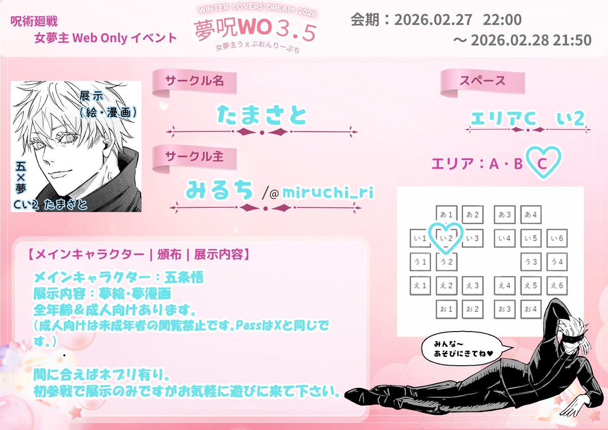 2月27･28日開催の夢呪Woぷちに参加します。
五夢のみ。初参戦なので展示のみになりますが是非遊びに来て下さい。間に合えば当日なにか追加あるかも？
#夢呪WLD2026
#夢呪WLD2026_お品書き