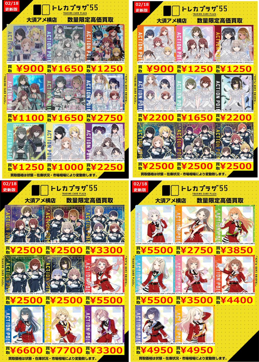 ユニオンアリーナ】【＃トレカプラザ55大須アメ横店】【＃買取