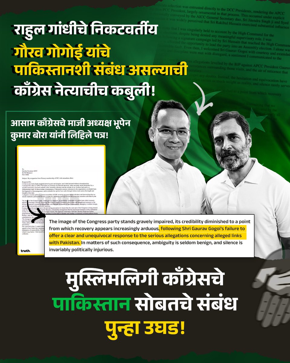 काँग्रेसचे पाकिस्तान सोबतचे संबंध पुन्हा उघड; काँग्रेस नेत्यानेच दाखवला आरसा!