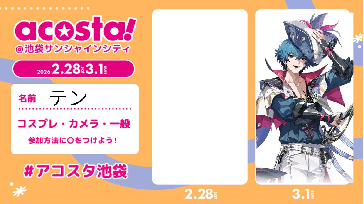 3/1の池アコはやっと鳴潮！船長！ 漂泊者とロココといる予定でござい