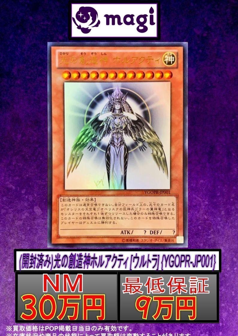 🪽光の創造神 ホルアクティ{YGOPR-JP001}🪽 どんな状態でも