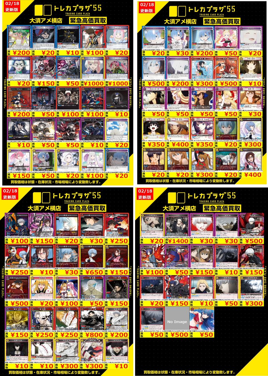 ユニオンアリーナ】【＃トレカプラザ55大須アメ横店】【＃買取