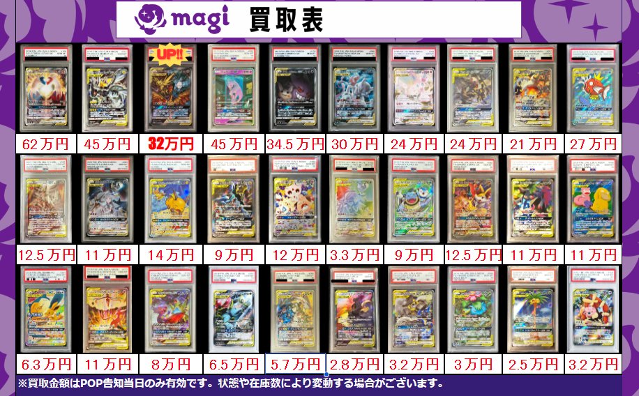 買取告知】 2/19(木)のポケカ買取表です‼ ✨ポケカPSA10買取表①✨ 1枚