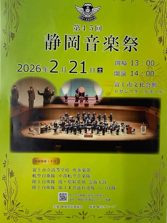 fujiichibrass's tweet photo. 2月21日(土)に 第45回 静岡音楽祭 で演奏させて頂きます！とても貴重な機会ですので、部員一同精一杯心を込めて演奏してまいります！ https://t.co/xqX4UcgNgB