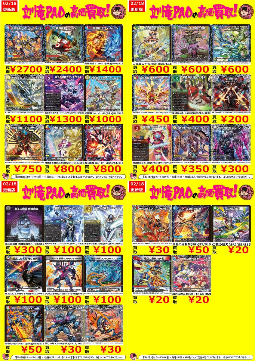 🔥立川竜PAO全力買取🔥 #デュエマ デュエマ新弾の在庫が足りないカード