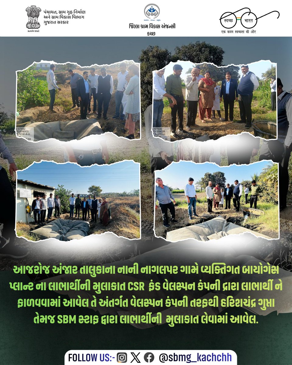 આજરોજ અંજાર તાલુકાના નાની નાગલપર ગામે વ્યક્તિગત બાયોગેસ પ્લાન્ટ ના લાભાર્થીની મુલાકાત CSR  ફંડ વેલસ્પન કંપની દ્રારા લાભાર્થી ને ફાળવવામાં આવેલ તે અંતર્ગત વેલસ્પન કંપની તરફથી હરિશચંદ્ર ગુપ્તા તેમજ SBM સ્ટાફ દ્વારા લાભાર્થીની  મુલાકાત લેવામાં આવેલ. #SwachhGaon_SwasthGaon