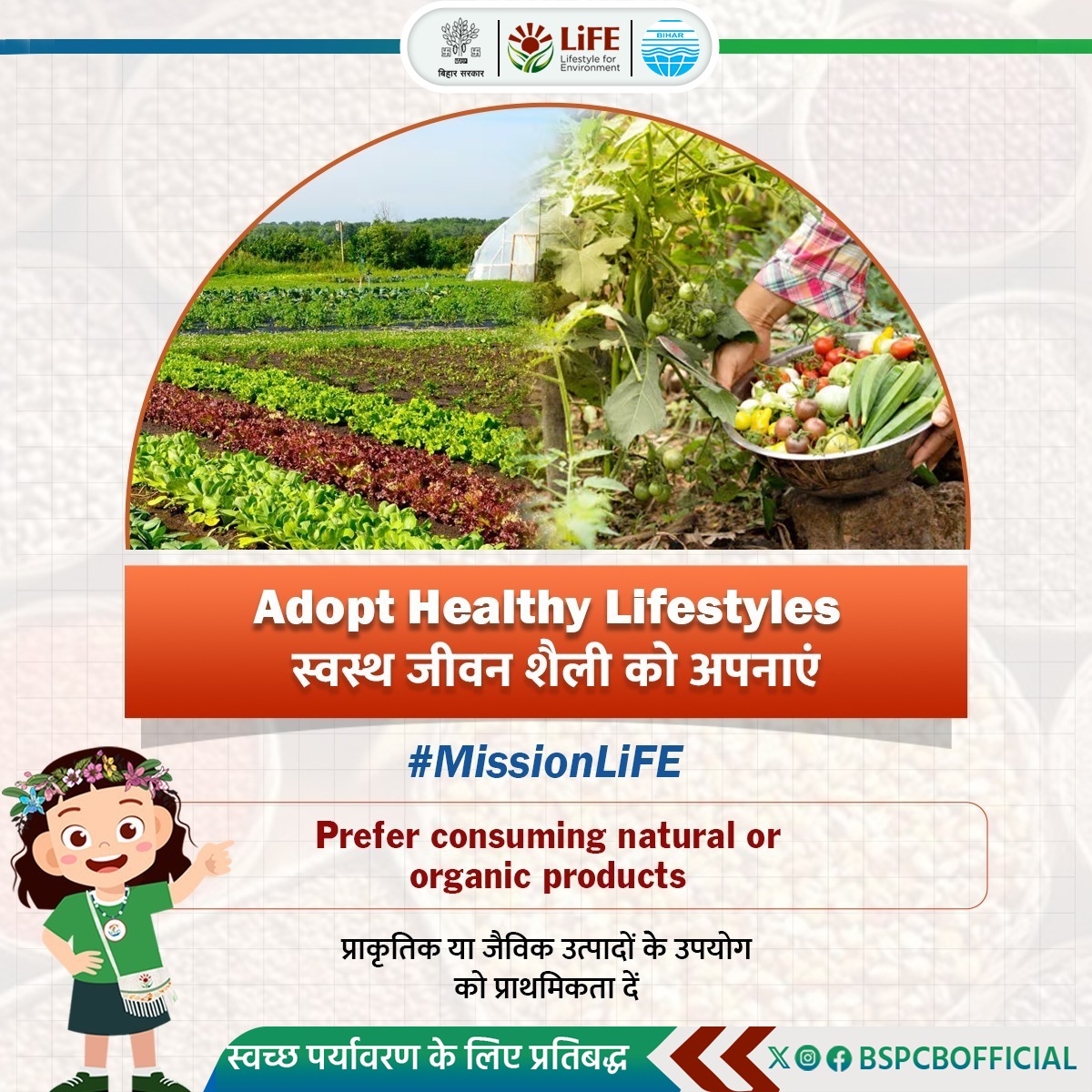 BSPCBOfficial's tweet photo. स्वस्थ जीवन शैली अपनाएं — प्राकृतिक और जैविक उत्पादों को प्राथमिकता दें, ताकि शरीर भी सुरक्षित रहे और प्रकृति भी। 🌿
#HealthyLiving #OrganicLife #EcoFriendly #GreenLifestyle https://t.co/k204xzQGSA