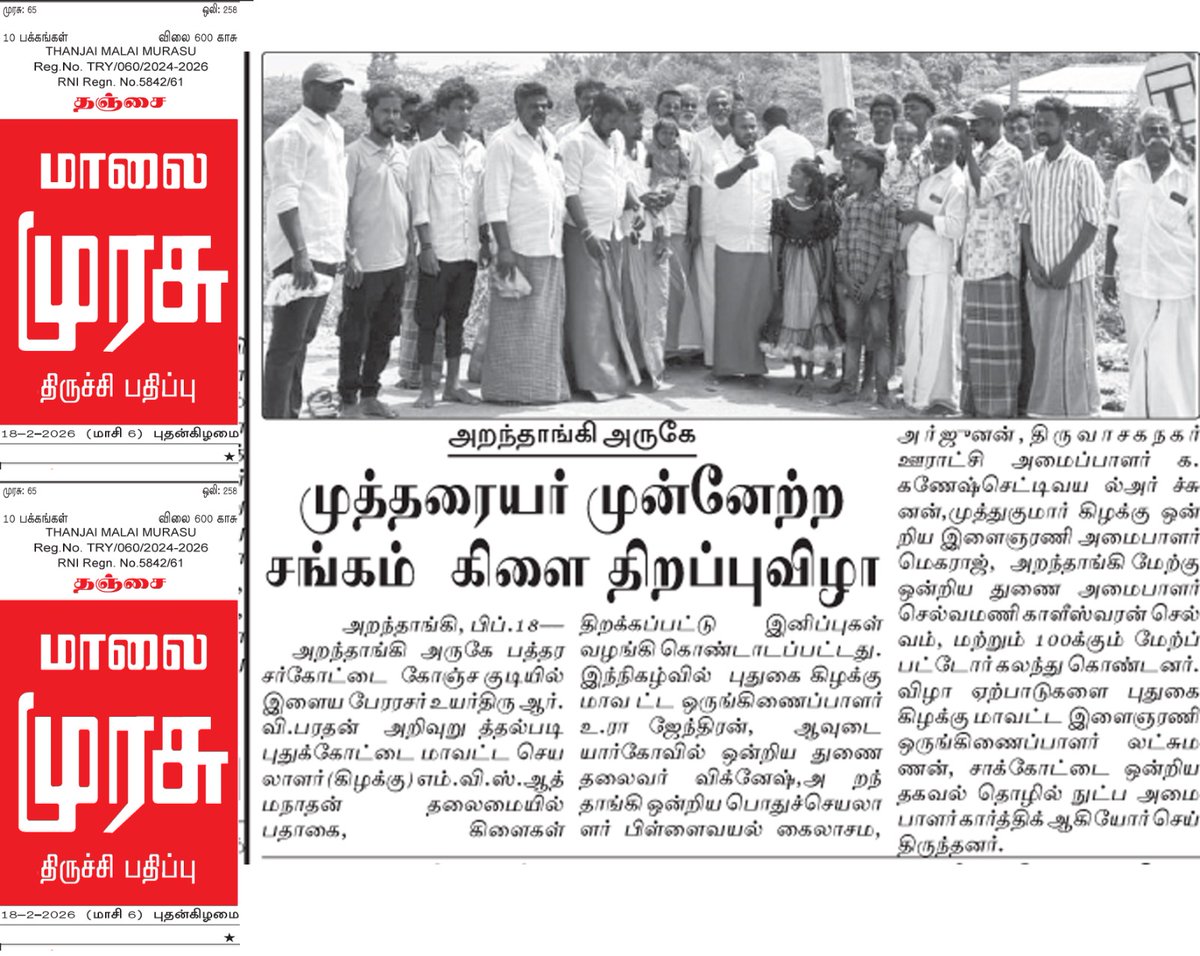 STMK_IT_WING's tweet photo. சிங்கதமிழர் முன்னேற்ற கழகம் &amp; தமிழ்நாடு முத்தரையர் முன்னேற்ற சங்கம் பதாகை, கிளைகள் திறப்புவிழா இன்றைய மாலைமுரசு நாளிதழில் 🚩 https://t.co/aLoI6b03tq