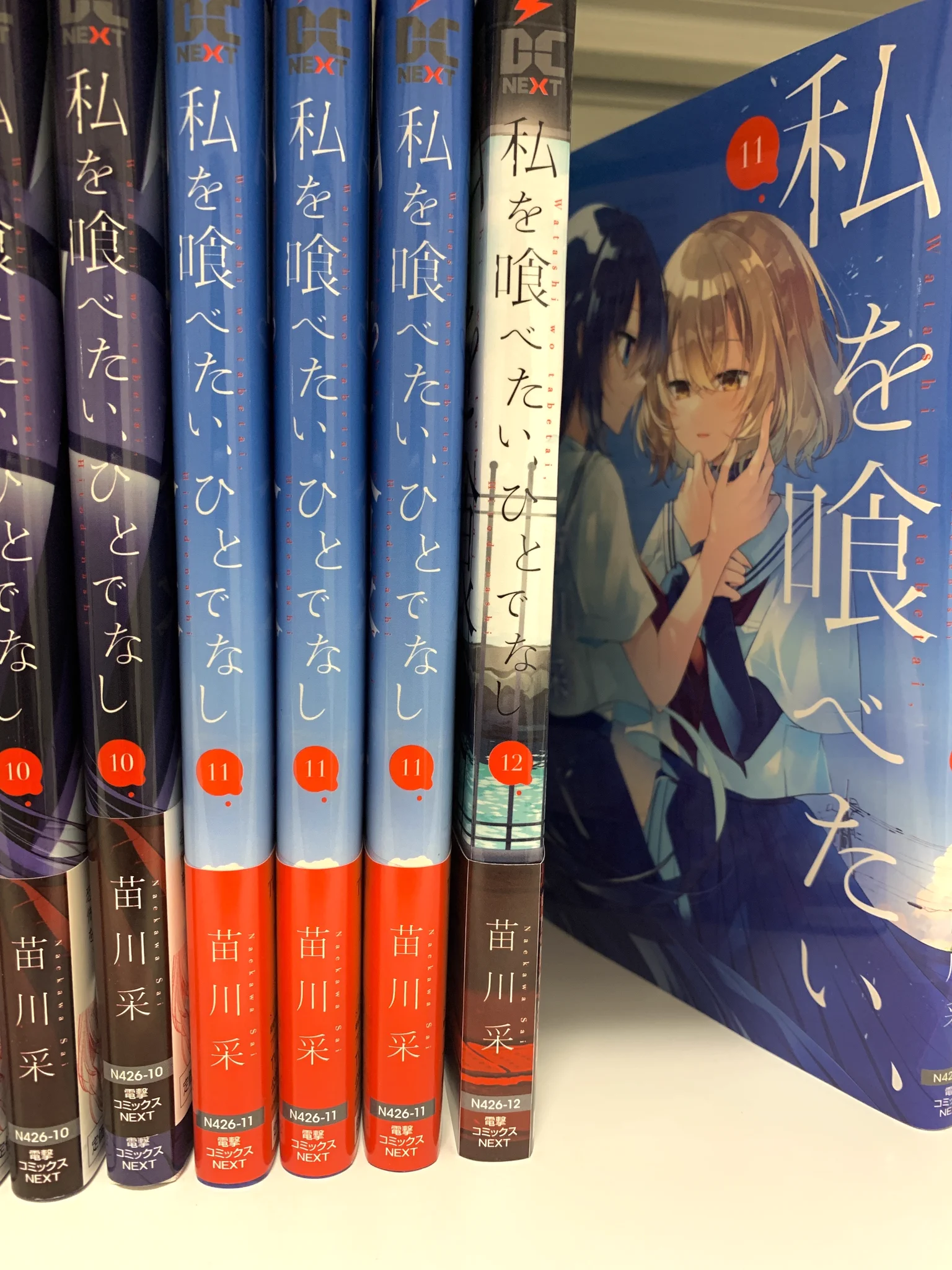 私を喰べたい、ひとでなし』公式🌅13巻10/27発売！ドラマCD有償特典