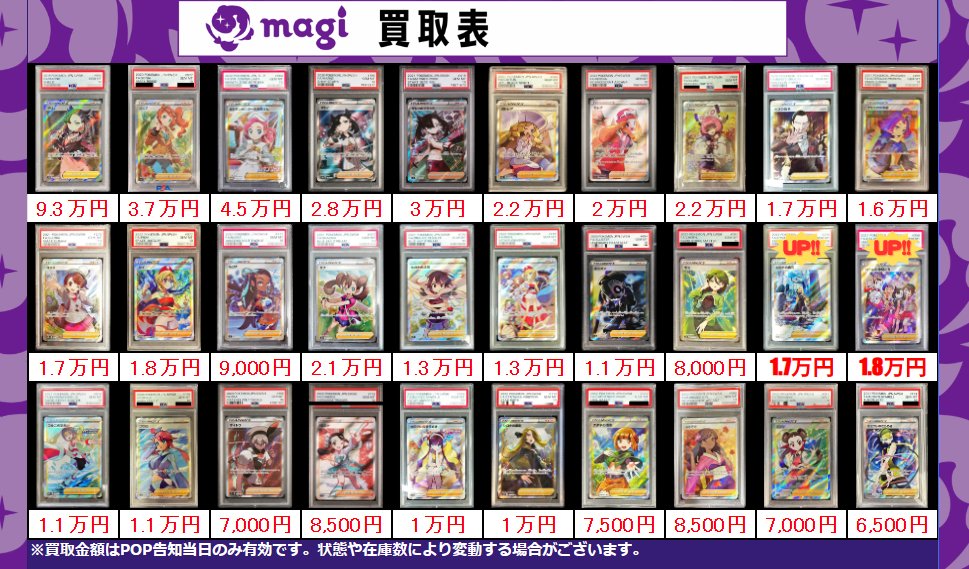 買取告知】 2/19(木)のポケカ買取表です‼ ✨サポートPSA10買取表✨ 1枚