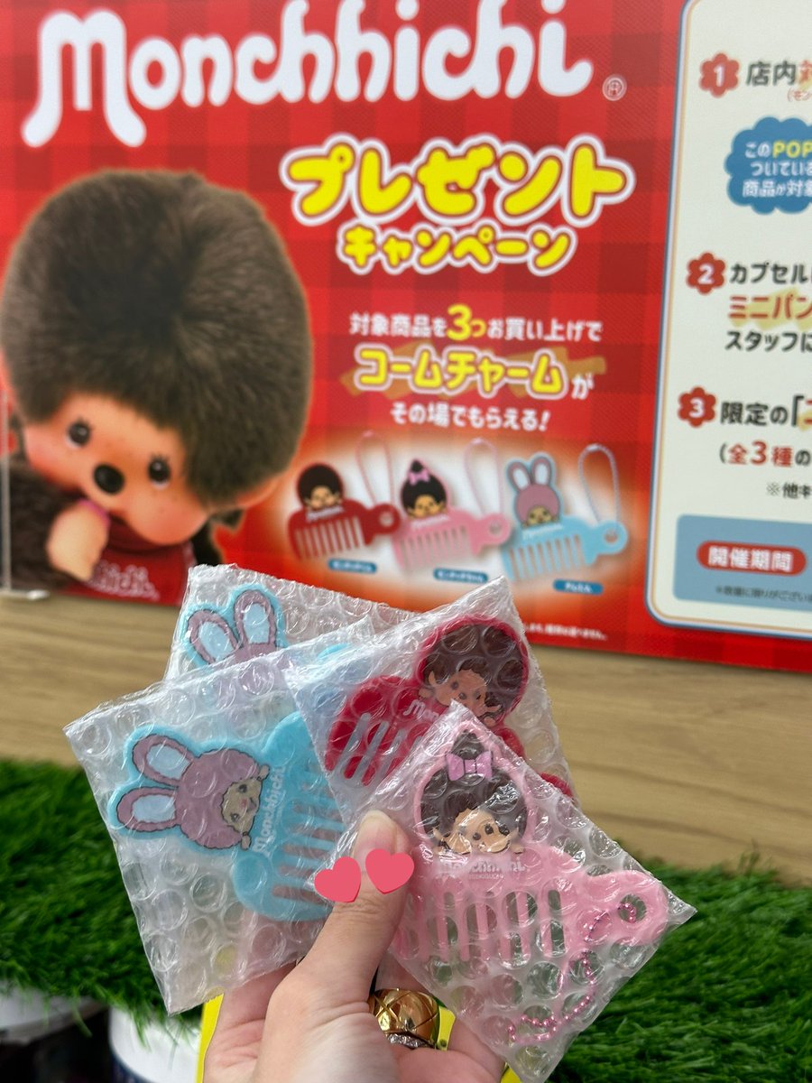 本日の新作モンチッチガチャたち❤️
(プラス被ったチャームたちがあります😅)