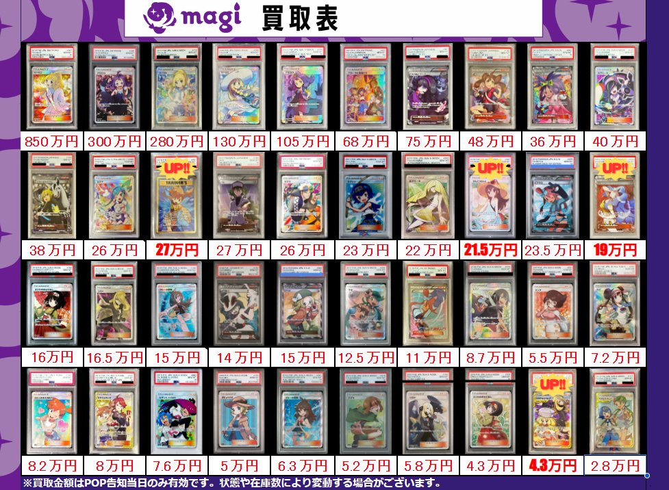 買取告知】 2/19(木)のポケカ買取表です‼ ✨サポートPSA10買取表✨ 1枚