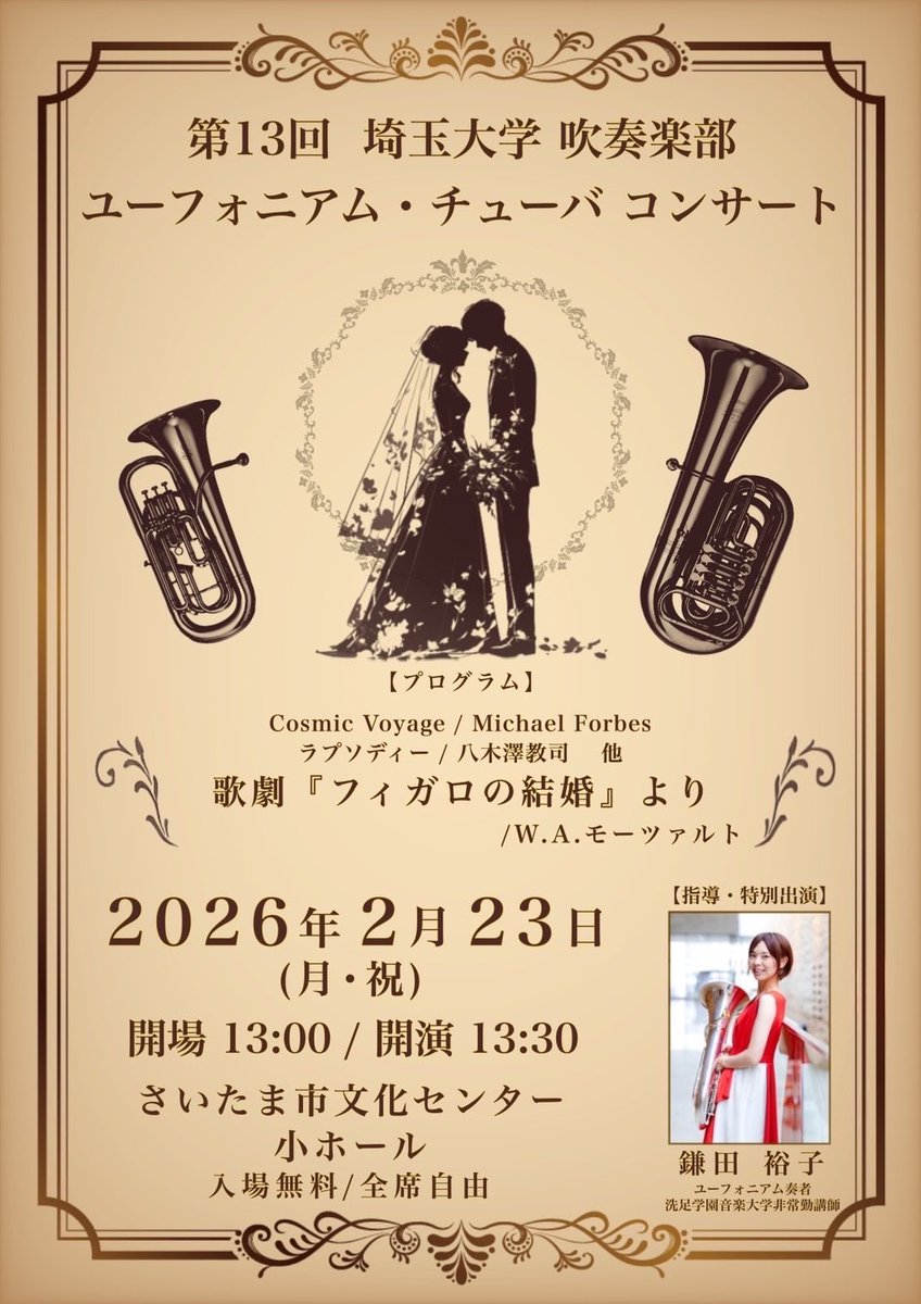 su_euphtuba's tweet photo. 📍開催日時
2026年2月23日（月・祝）
📍会場
さいたま市文化センター 小ホール
📍入場無料・全席自由‼️

#埼玉大学
#吹奏楽部
#ユーフォニアム
#チューバ https://t.co/h34y38ZlaN