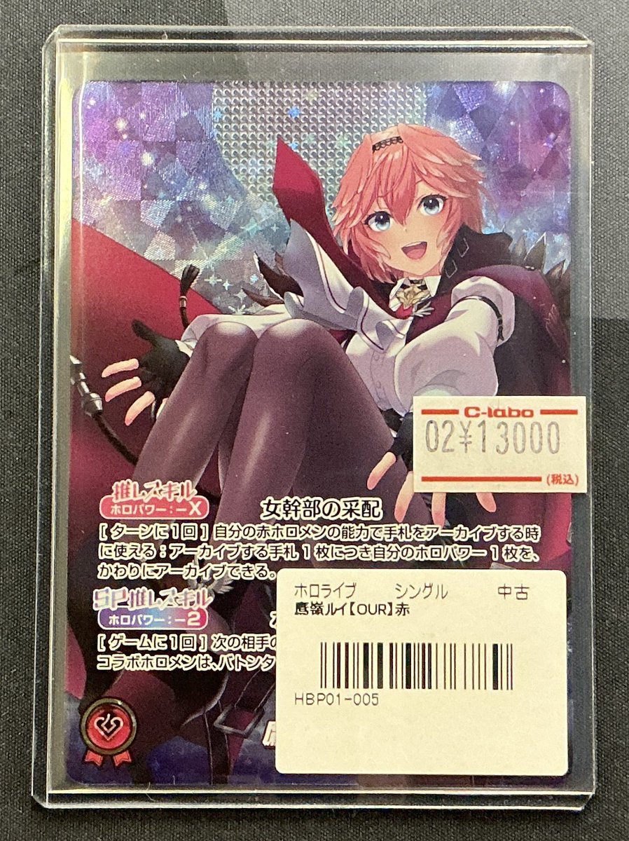 ホロライブOCG 販売情報】 🥀鷹嶺ルイ OUR🥀 こちら入荷いたしました