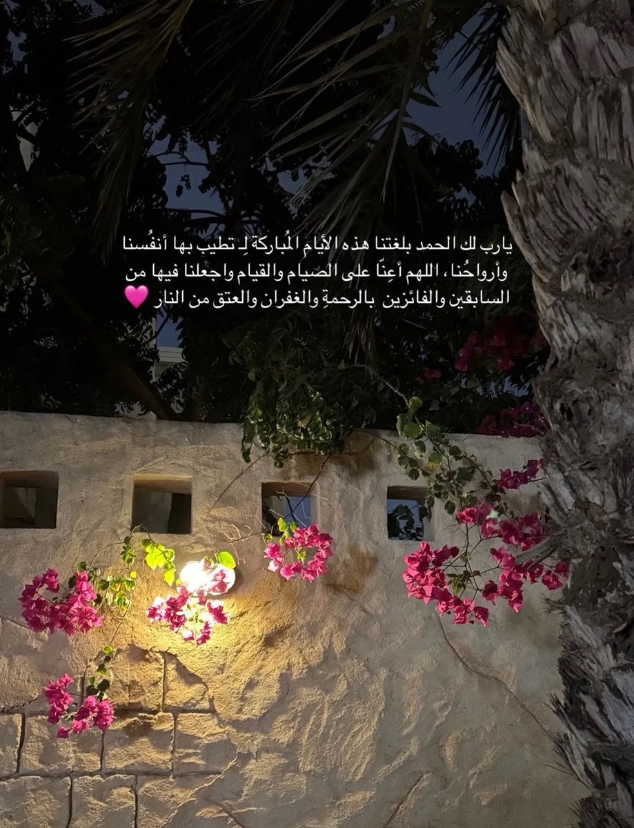 يارب لك الحمد بلغتنا هذه الأيام "🤍.