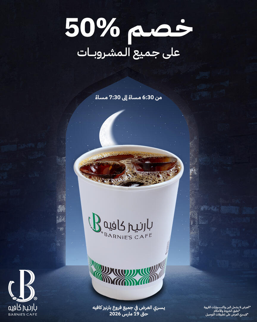 بارنيز كافيه | Barnie's Cafe tweet media