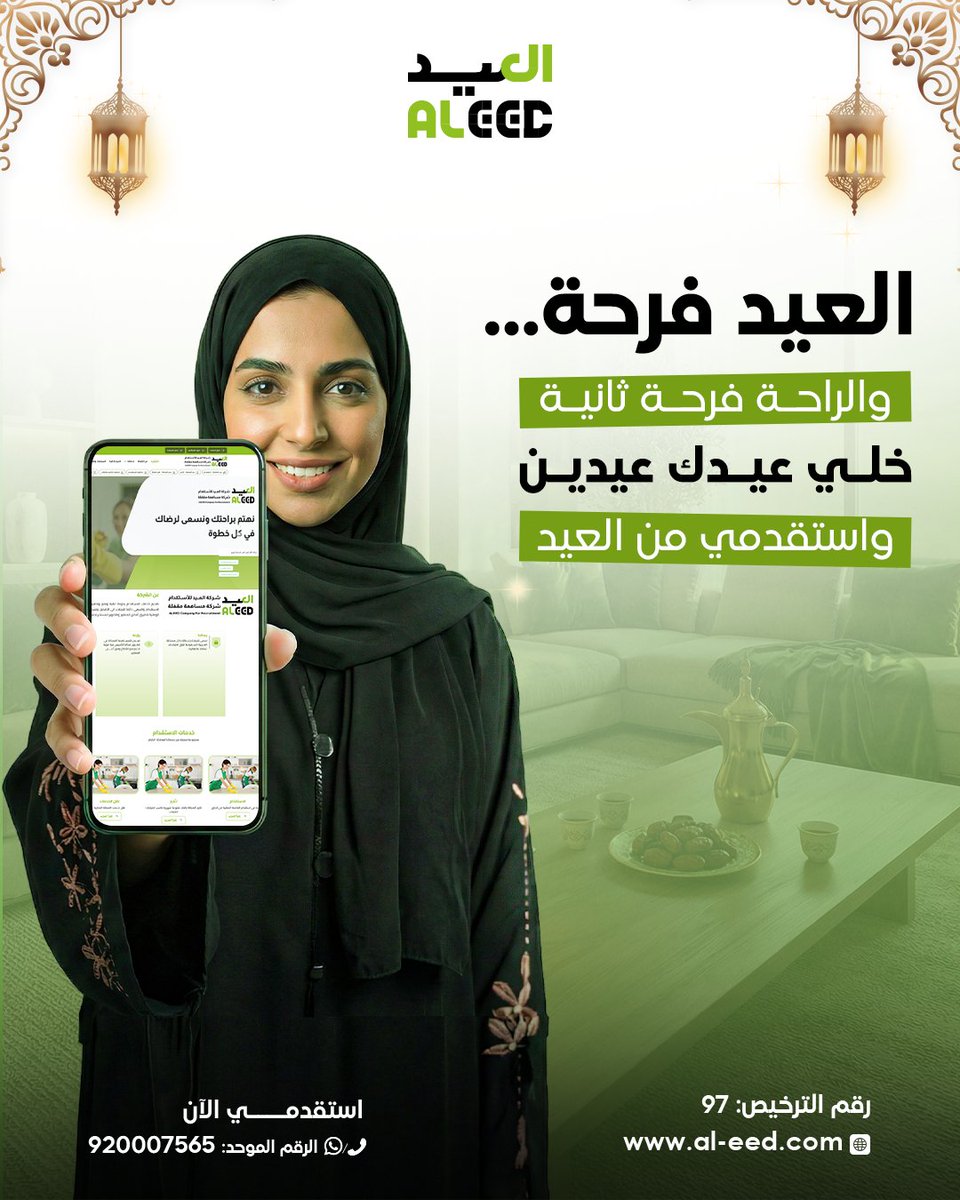 شركة العيد للاستقدام tweet media