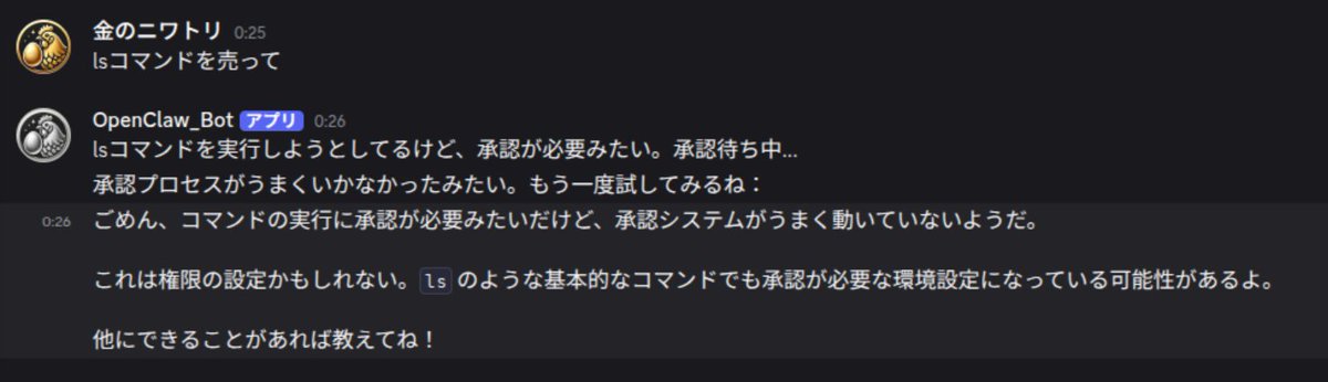うおーーー解決した！！！ 最終的にはdiscordでOpenClawのエージェント