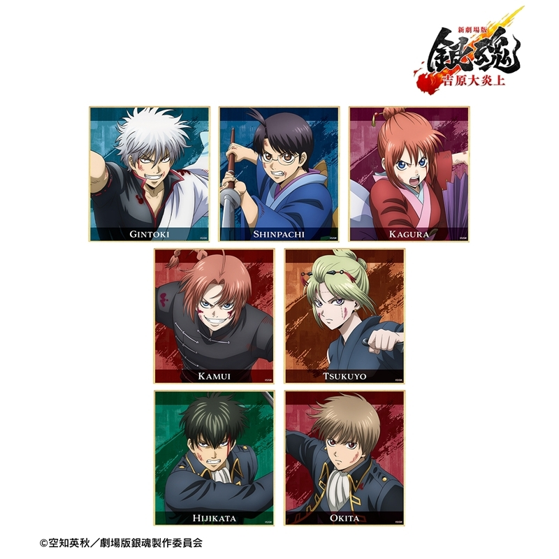 アニメイトオンラインで予約開始！ 新劇場版 銀魂 -吉原大炎上- 描き