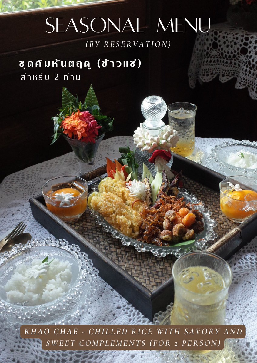 ชุดข้าวแช่สำหรับปีนี้ ✨
ตั้งชื่อว่ส “คิมหันตฤดู” แปลว่า ฤดูร้อนค่า

#ขนมไทย #อาหารไทย #รีวิวอาหาร