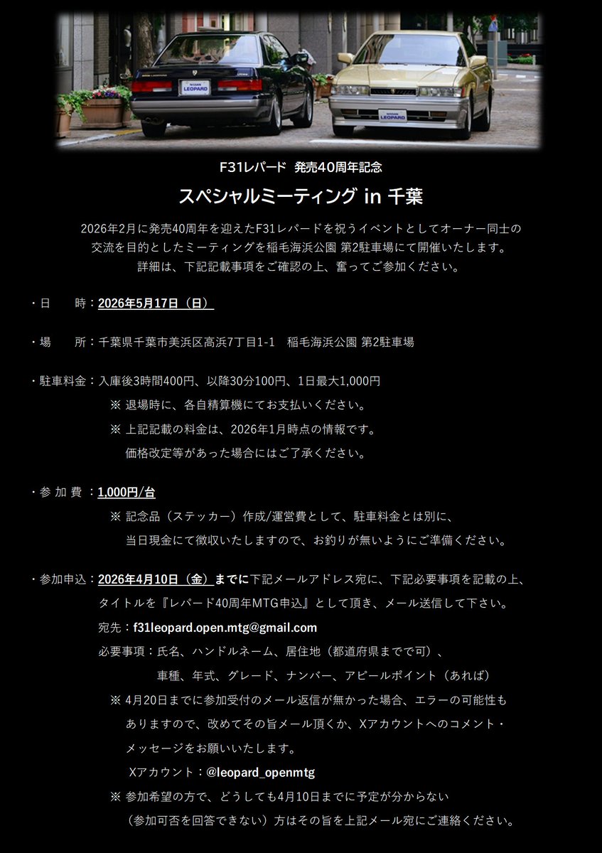 F31レパードMTG情報局 tweet media