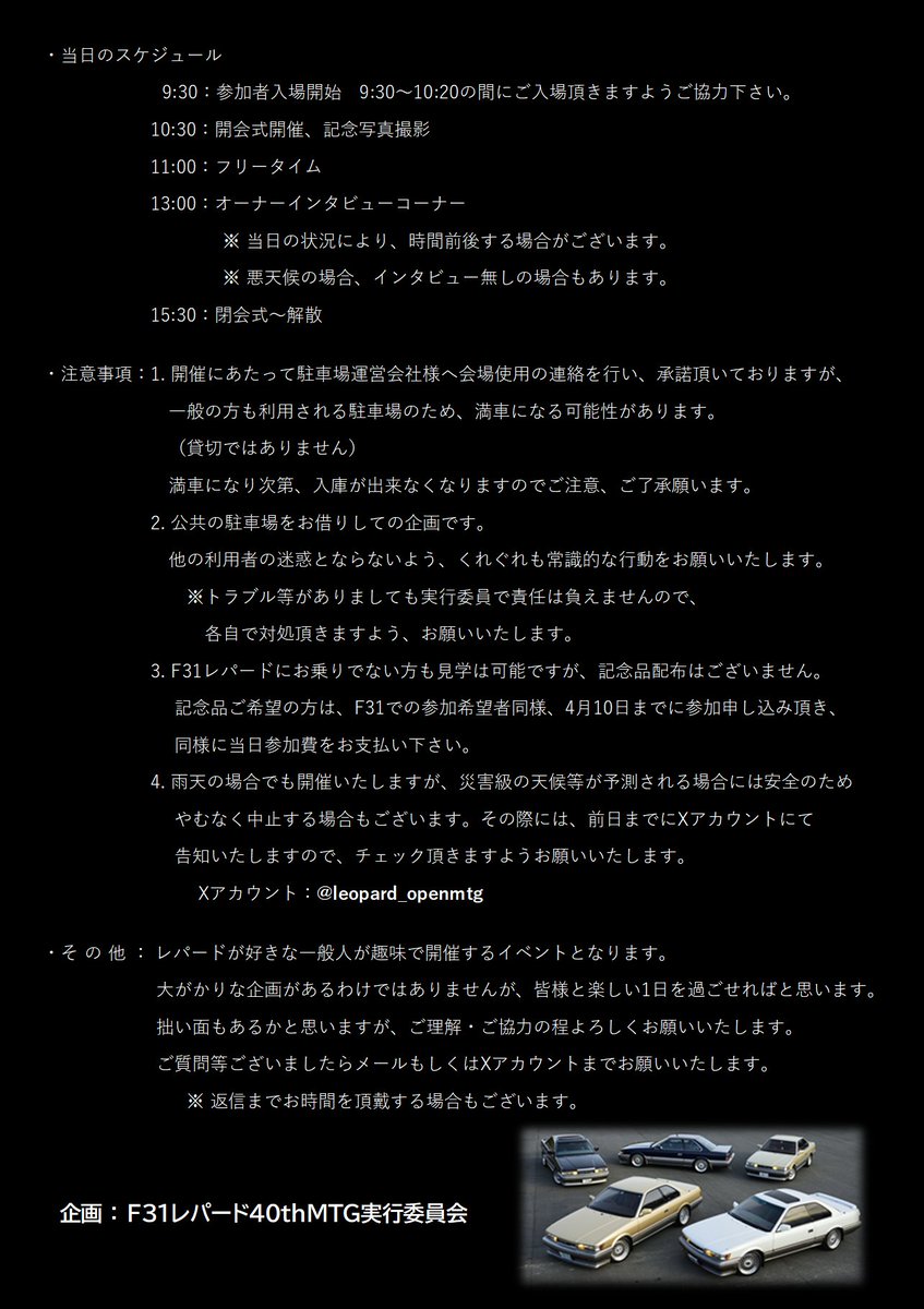 F31レパードMTG情報局 tweet media